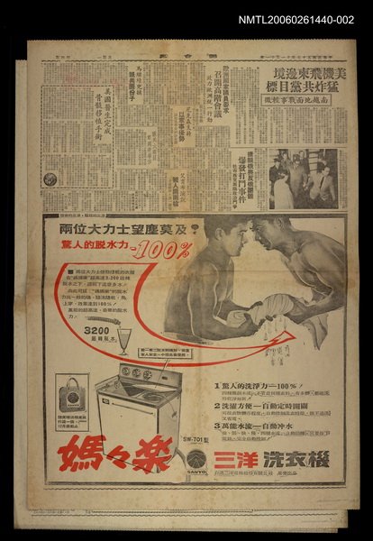報紙名稱：聯合報6227號圖檔，第1張，共1張