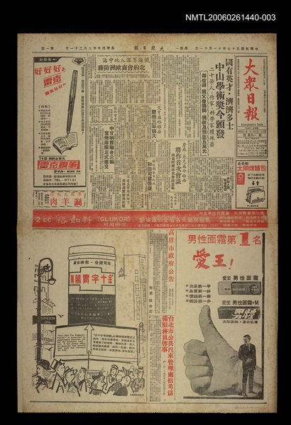 報紙名稱：大眾日報195號圖檔，第1張，共1張
