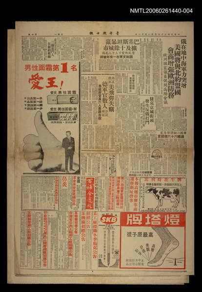 報紙名稱：青年戰士報6771號圖檔，第1張，共1張