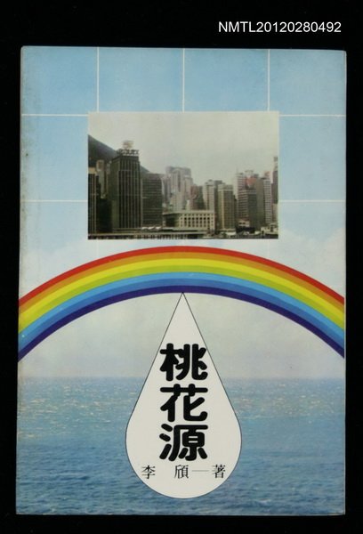 主要名稱：桃花源圖檔，第1張，共1張