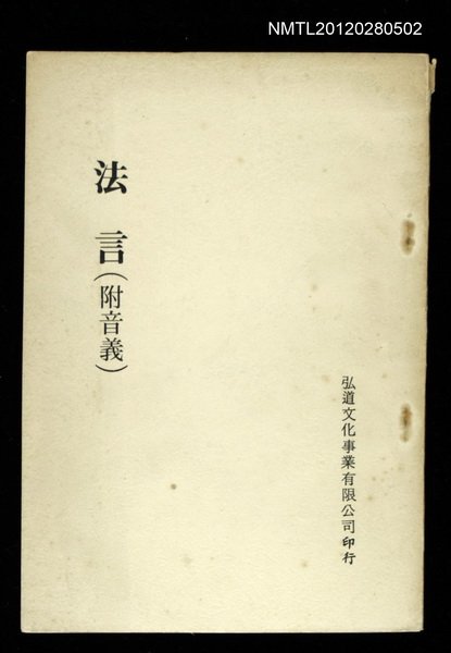 主要名稱：法言（附音義）圖檔，第1張，共1張