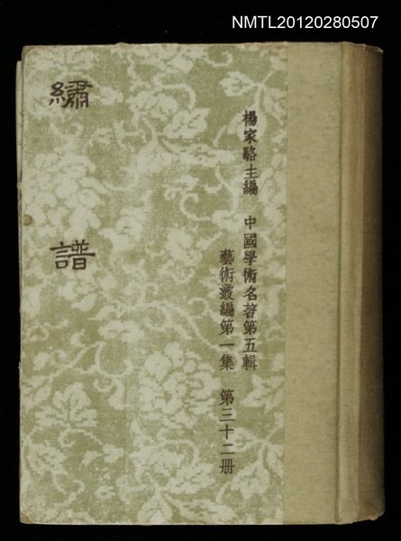 主要名稱：繡譜/叢書名(號)：藝術叢編第一集圖檔，第1張，共1張