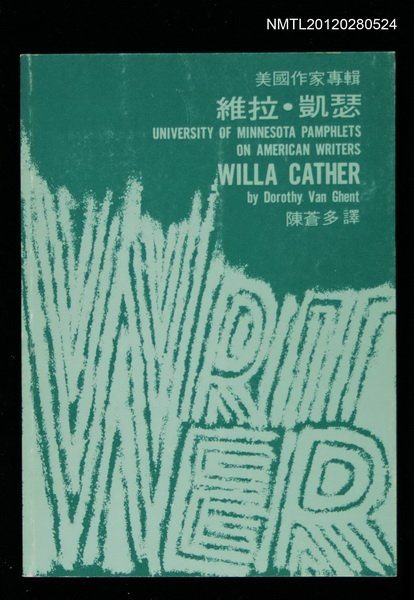 主要名稱：維拉．凱瑟/叢書名(號)：美國作家專輯圖檔，第1張，共1張