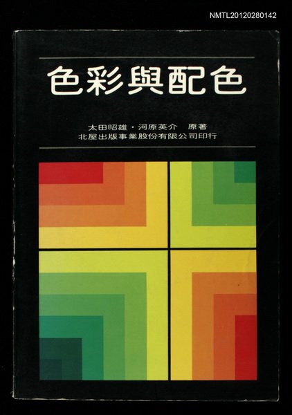 主要名稱：色彩與配色圖檔，第1張，共1張