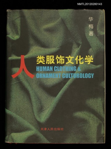 主要名稱：人類服飾文化學圖檔，第1張，共1張