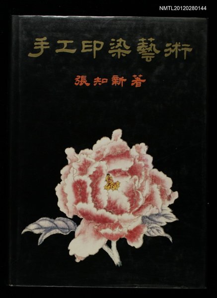 主要名稱：手工印染藝術圖檔，第1張，共1張