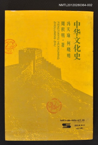 主要名稱：中華文化史（下）圖檔，第2張，共2張