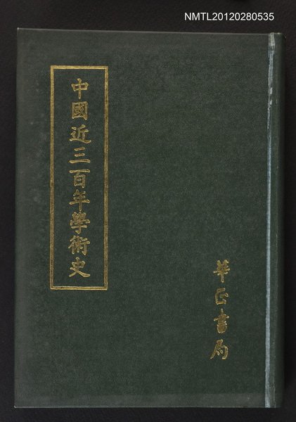 主要名稱：中國近三百年學術史圖檔，第1張，共1張