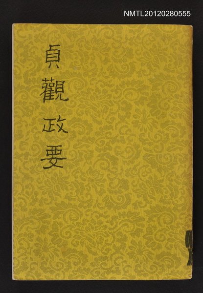 主要名稱：貞觀政要/叢書名(號)：夏學新編1圖檔，第1張，共1張