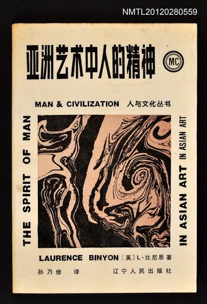 主要名稱：亞洲藝術中人的精神圖檔，第1張，共1張