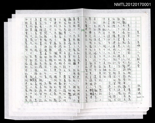 主要名稱：東沙一島嶼、人文新天堂圖檔，第1張，共1張