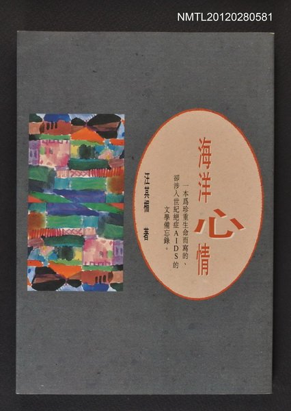 主要名稱：海洋心情/其他-：文學倉庫13圖檔，第1張，共1張