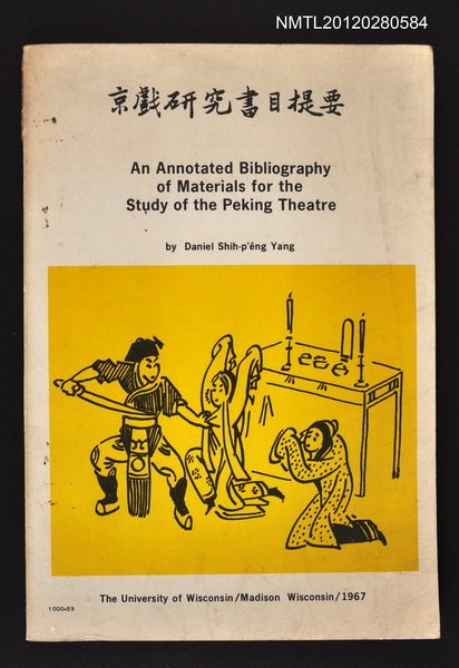 主要名稱：京戲研究書目提要圖檔，第1張，共1張
