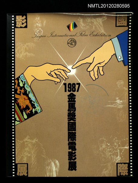 主要名稱：1987 金馬獎國際電影展圖檔，第1張，共1張