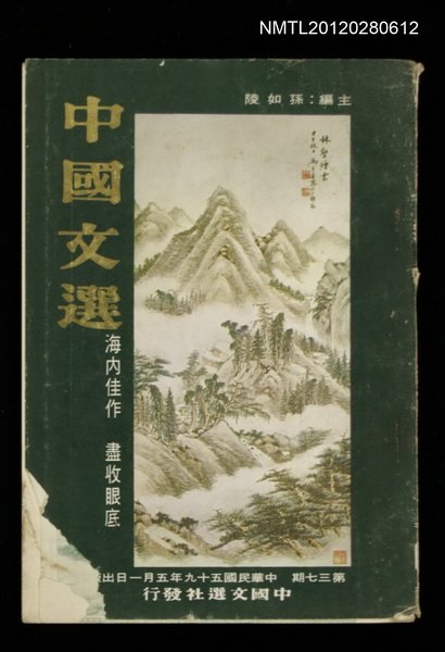 主要名稱：中國文選 37期圖檔，第1張，共1張