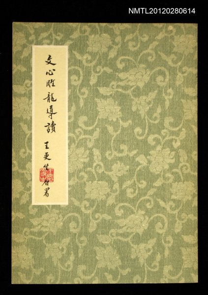 主要名稱：文心雕龍導讀圖檔，第1張，共1張