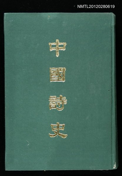 主要名稱：中國詩史圖檔，第1張，共1張