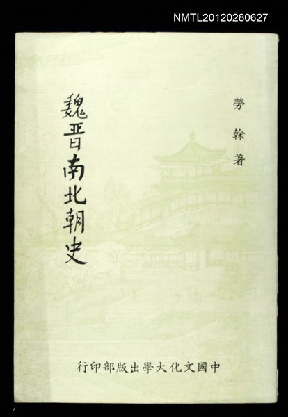 主要名稱：魏晉南北朝史圖檔，第1張，共1張