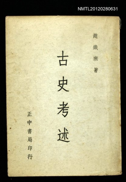 主要名稱：古史考述圖檔，第1張，共1張