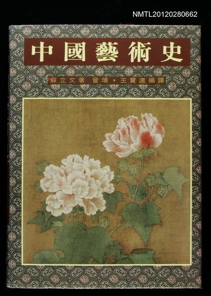 主要名稱：中國藝術史圖檔，第1張，共1張