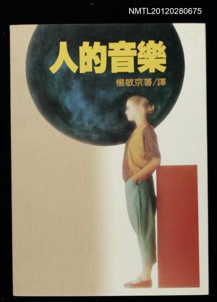 主要名稱：人的音樂圖檔，第1張，共1張