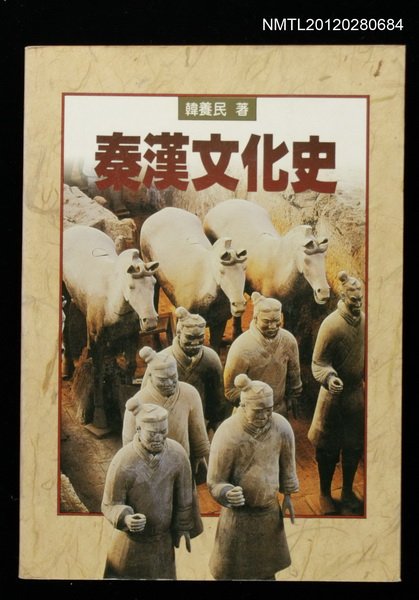 主要名稱：秦漢文化史/叢書名(號)：駱駝叢刊4圖檔，第1張，共1張