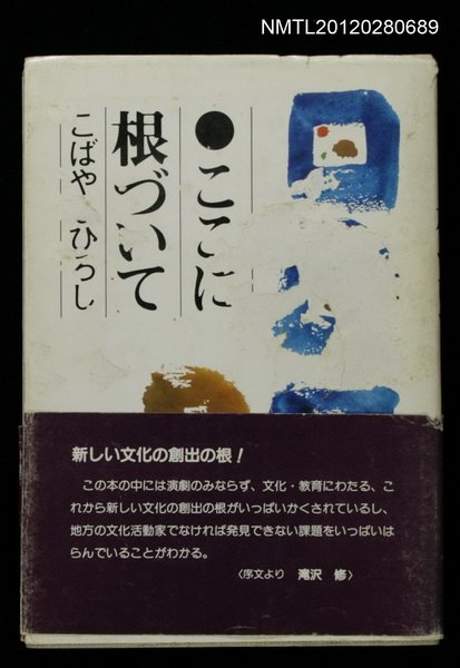 主要名稱：ここに根づいて圖檔，第1張，共1張