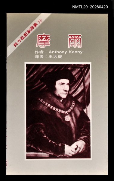 主要名稱：摩爾/叢書名(號)：西方思想家譯叢24圖檔，第1張，共1張