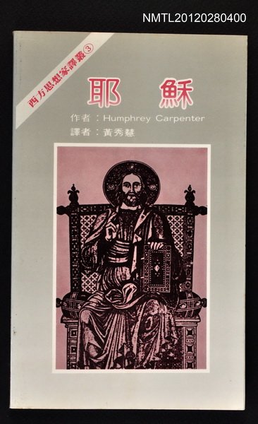 主要名稱：耶穌/叢書名(號)：西方思想家譯叢3圖檔，第1張，共1張