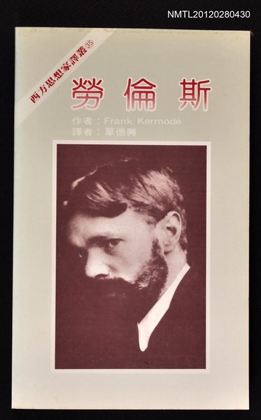 主要名稱：勞倫斯/叢書名(號)：西方思想家譯叢35圖檔，第1張，共1張