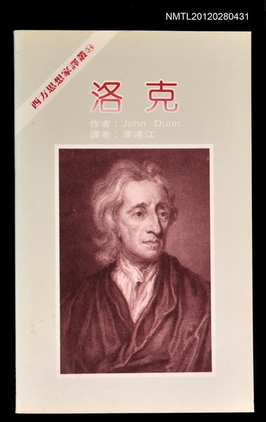 主要名稱：洛克/叢書名(號)：西方思想家譯叢34圖檔，第1張，共1張