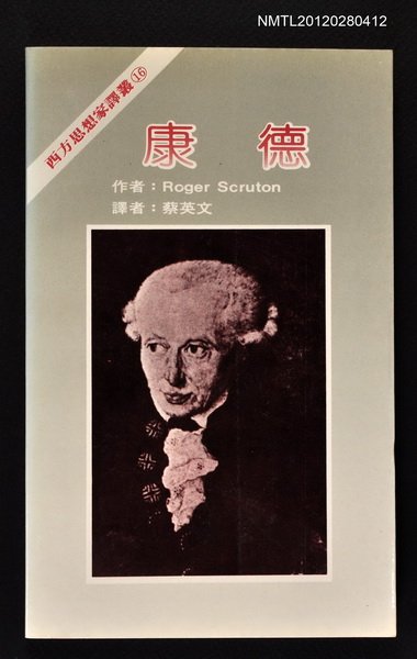 主要名稱：康德/叢書名(號)：西方思想家譯叢16圖檔，第1張，共1張