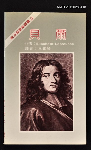 主要名稱：貝爾/叢書名(號)：西方思想家譯叢22圖檔，第1張，共1張