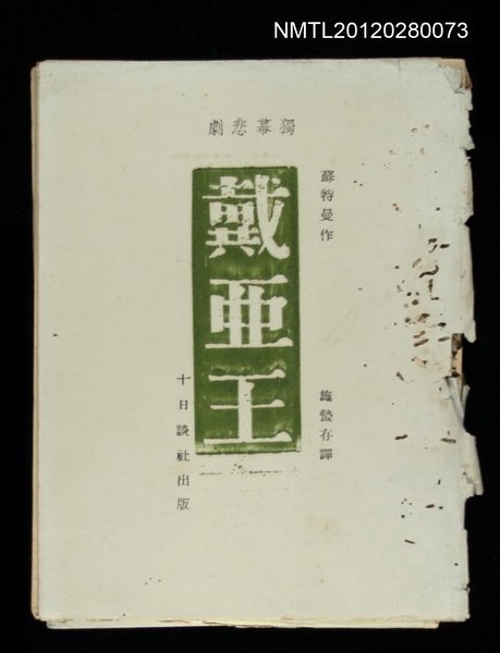 主要名稱：戴亞王圖檔，第1張，共1張