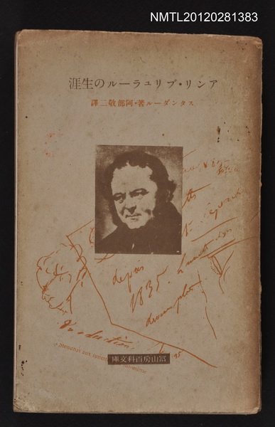 主要名稱：アンリ˙ブリュラールの生涯圖檔，第1張，共1張