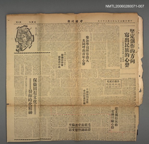 主要標題：堅定創作的方向寫出民族的心聲─記青年期刊編輯人研習營/報紙名稱：中國晚報/劃一題名：五十九年度青年期刊編輯人研習會資料圖檔，第1張，共1張