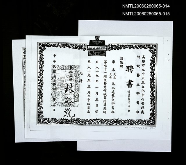 主要名稱：高雄市立中正文化中心管理處附設藝文研習班聘書（影本）圖檔，第1張，共1張