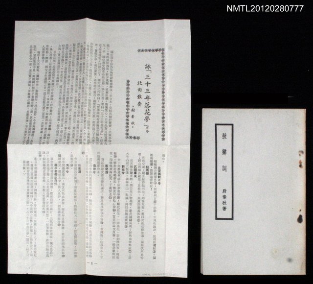 主要名稱：秋聲詞圖檔，第1張，共1張