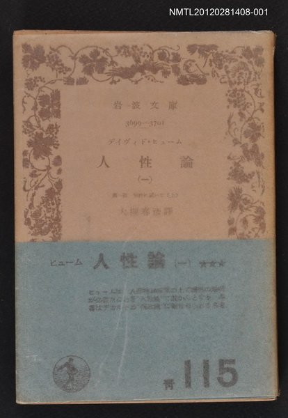 主要名稱：人性論（一）/其他-：岩波文庫3699-3701圖檔，第1張，共1張