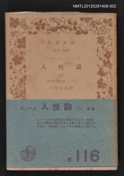 主要名稱：人性論（二）/其他-：岩波文庫3702-3703圖檔，第1張，共1張