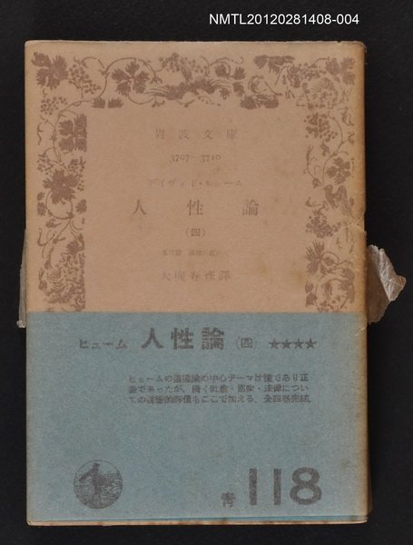 主要名稱：人性論（四）/其他-：岩波文庫3707-3710圖檔，第1張，共1張