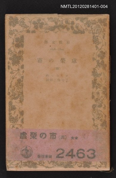 主要名稱：虛榮の市（四）/其他-：岩波文庫1898-1899圖檔，第1張，共1張