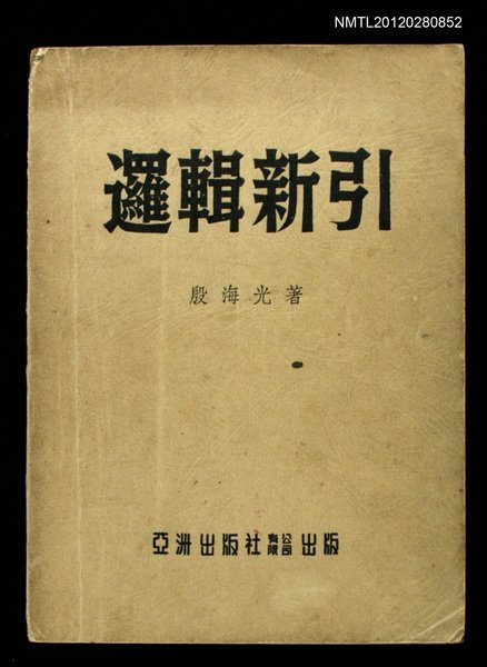 主要名稱：邏輯新引圖檔，第1張，共1張