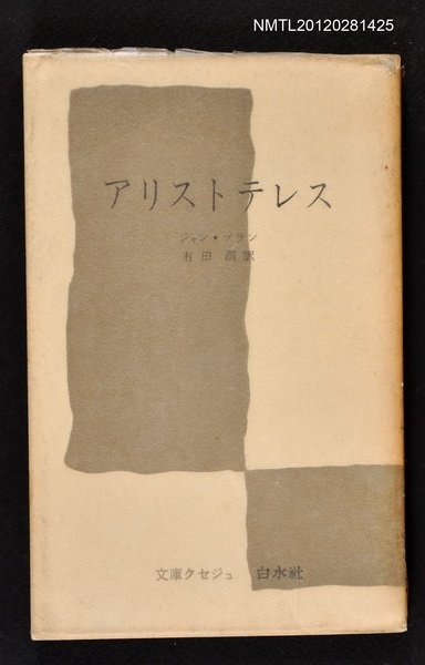 主要名稱：アリストテレス圖檔，第1張，共1張