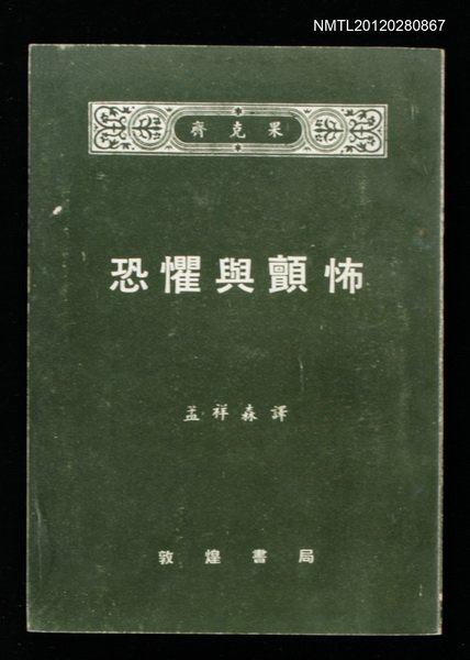 主要名稱：恐懼與顫怖圖檔，第1張，共1張