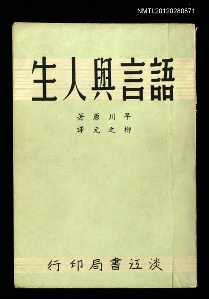 主要名稱：語言與人生圖檔，第1張，共1張