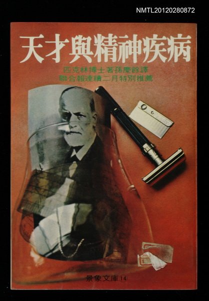 主要名稱：天才與精神疾病圖檔，第1張，共1張