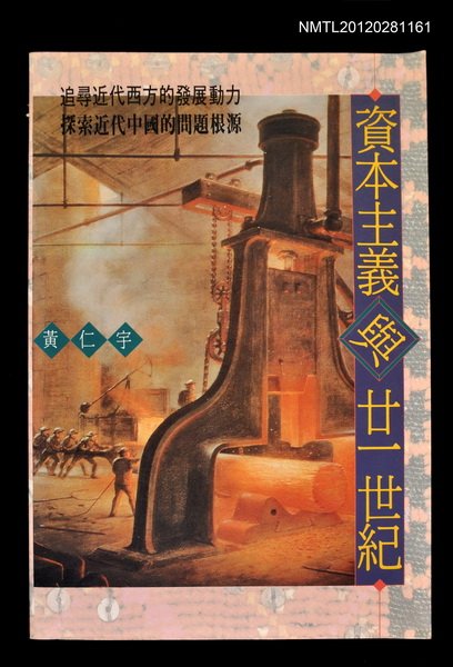 主要名稱：資本主義與廿一世紀圖檔，第1張，共1張
