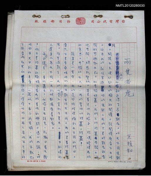 主要名稱：兩隻老虎(複寫稿)圖檔，第1張，共37張