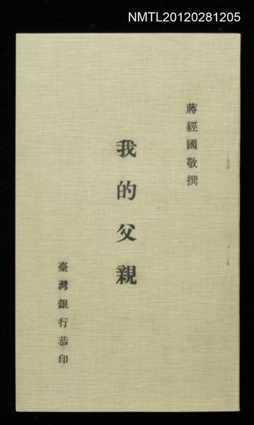 主要名稱：我的父親圖檔，第1張，共1張
